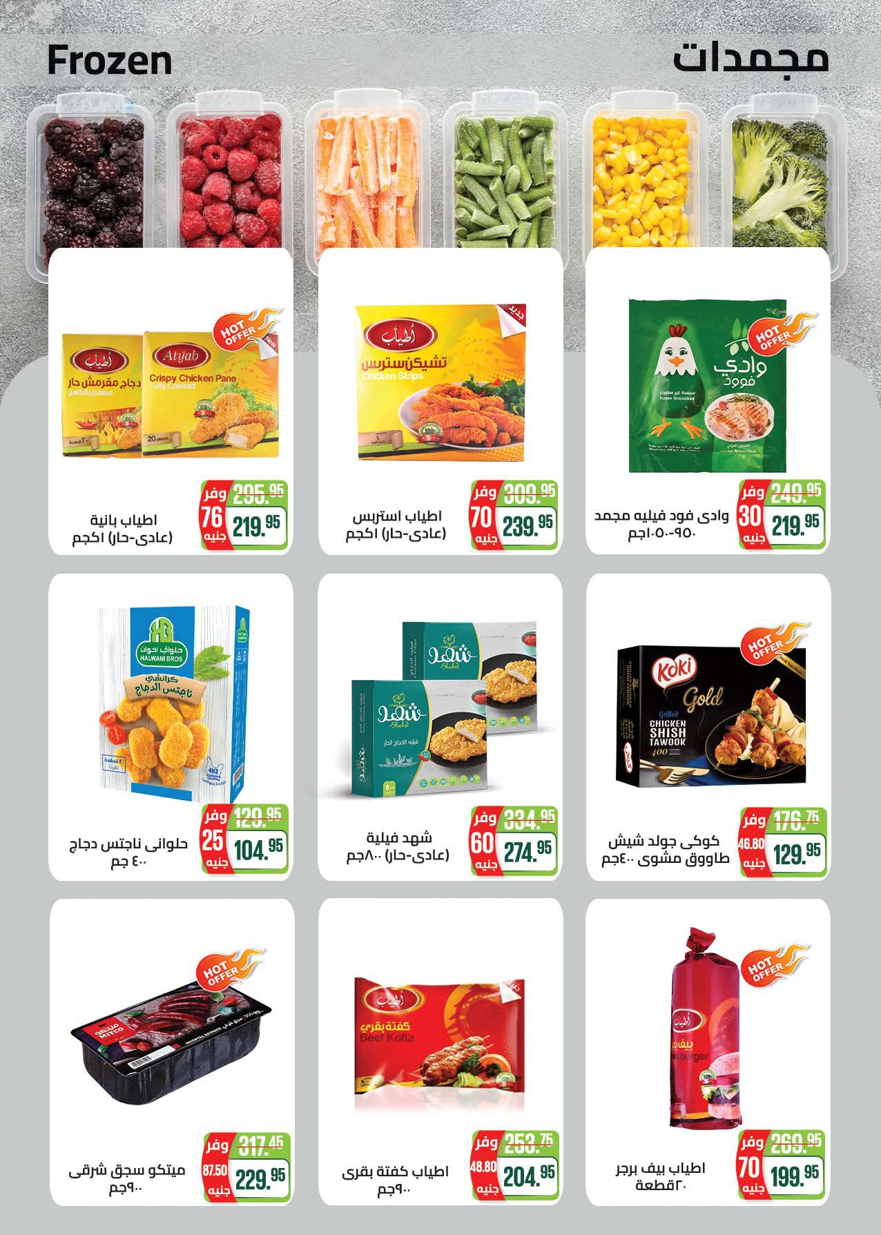 saudi offers from 10dec to 23dec 2024 عروض سعودى من 10 ديسمبر حتى 23 ديسمبر 2024 صفحة رقم 16